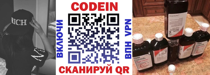 Купить  Ивантеевка  Codein напиток Lean (лин) 