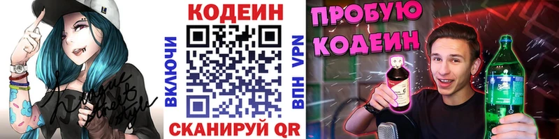 Кодеин Purple Drank Ивантеевка