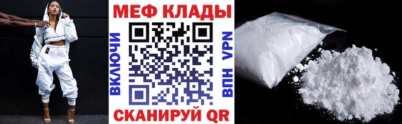 МЯУ-МЯУ VHQ  Купить закладки  Ивантеевка 